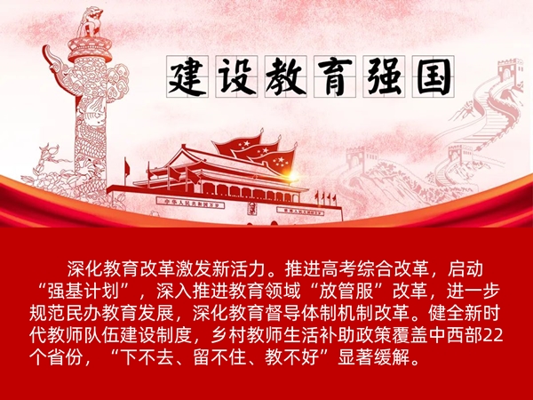 教育強(qiáng)國(guó)，闊步前行
